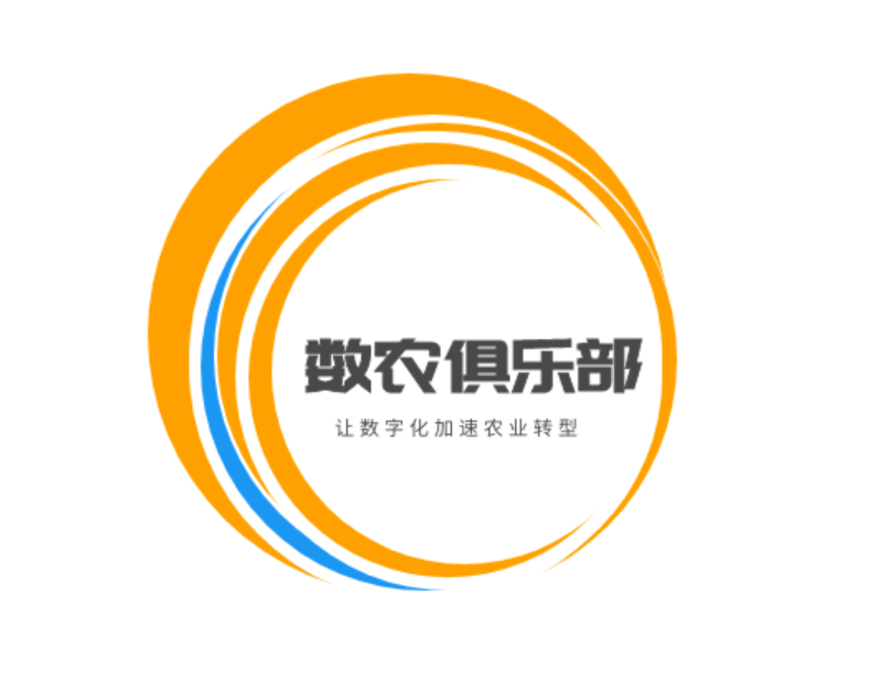 【成員單位納新】歡迎加入數(shù)農(nóng)俱樂部，一起賦能鄉(xiāng)村振興