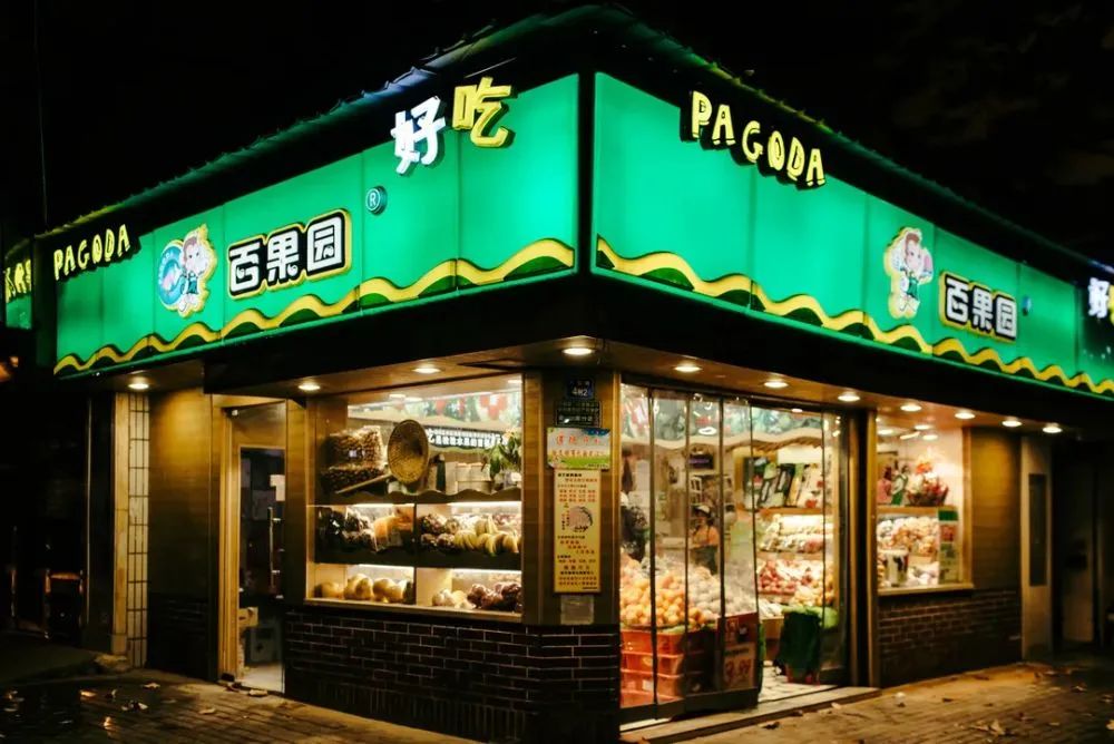 深度剖析！百果園“平臺+合伙人”模式的裂變與創新