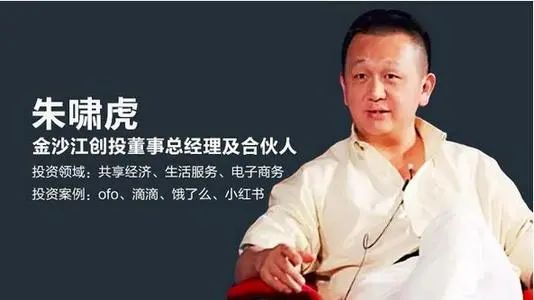 【資本說】金沙江創(chuàng)投·朱嘯虎：我不關(guān)心風口，我關(guān)心應(yīng)用場景