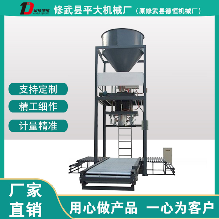 噸袋包裝機(jī)（DCS-T-ZL）