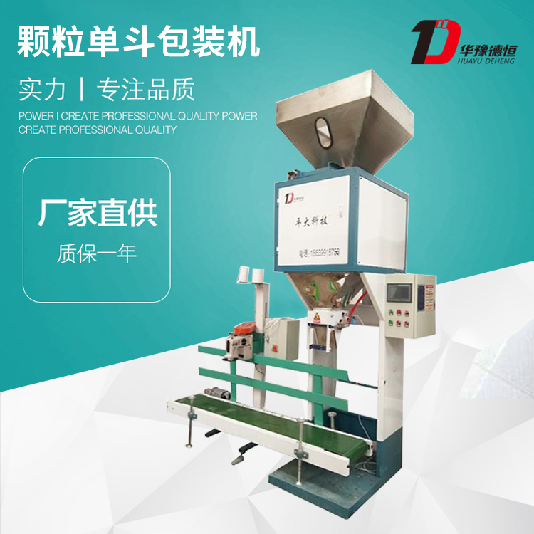 顆粒單斗包裝機(jī) (DCS-25kg-ZL1)